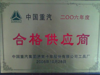 合格供应商