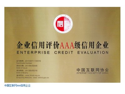 中国互联网AAA企业