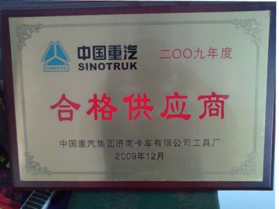 合格供应商2009年度